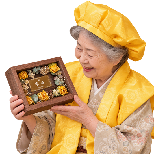 長寿のお祝い体験談募集